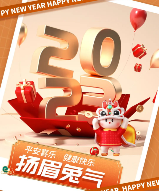 AG真人|癸卯兔年，迎春纳福，AG真人祝您新年快乐，钱兔无量！